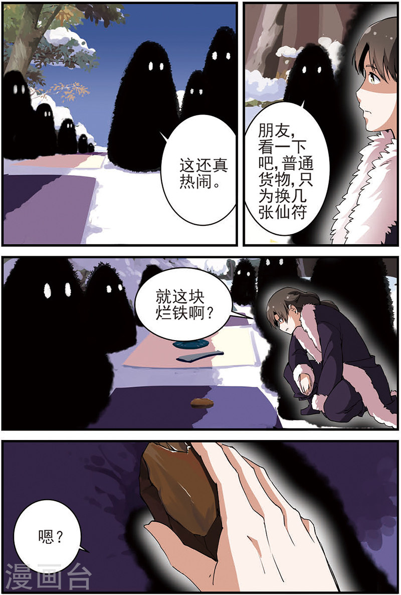 第14话 拍卖1-仙逆-魅丽漫画馆（第13张）